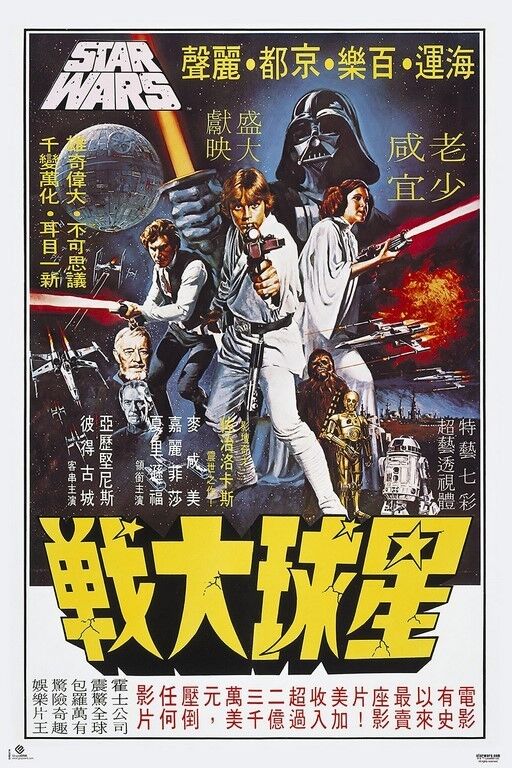 Póster coreano de Star Wars (91,5 x 61 cm)